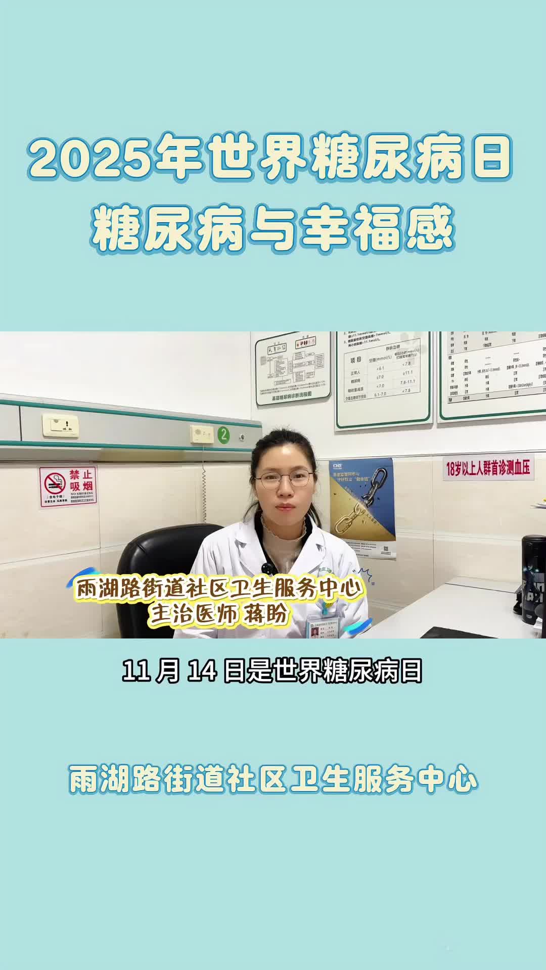 视频 | 雨湖路街道社区卫生服务中心：幸福生活，甜蜜不“超标”