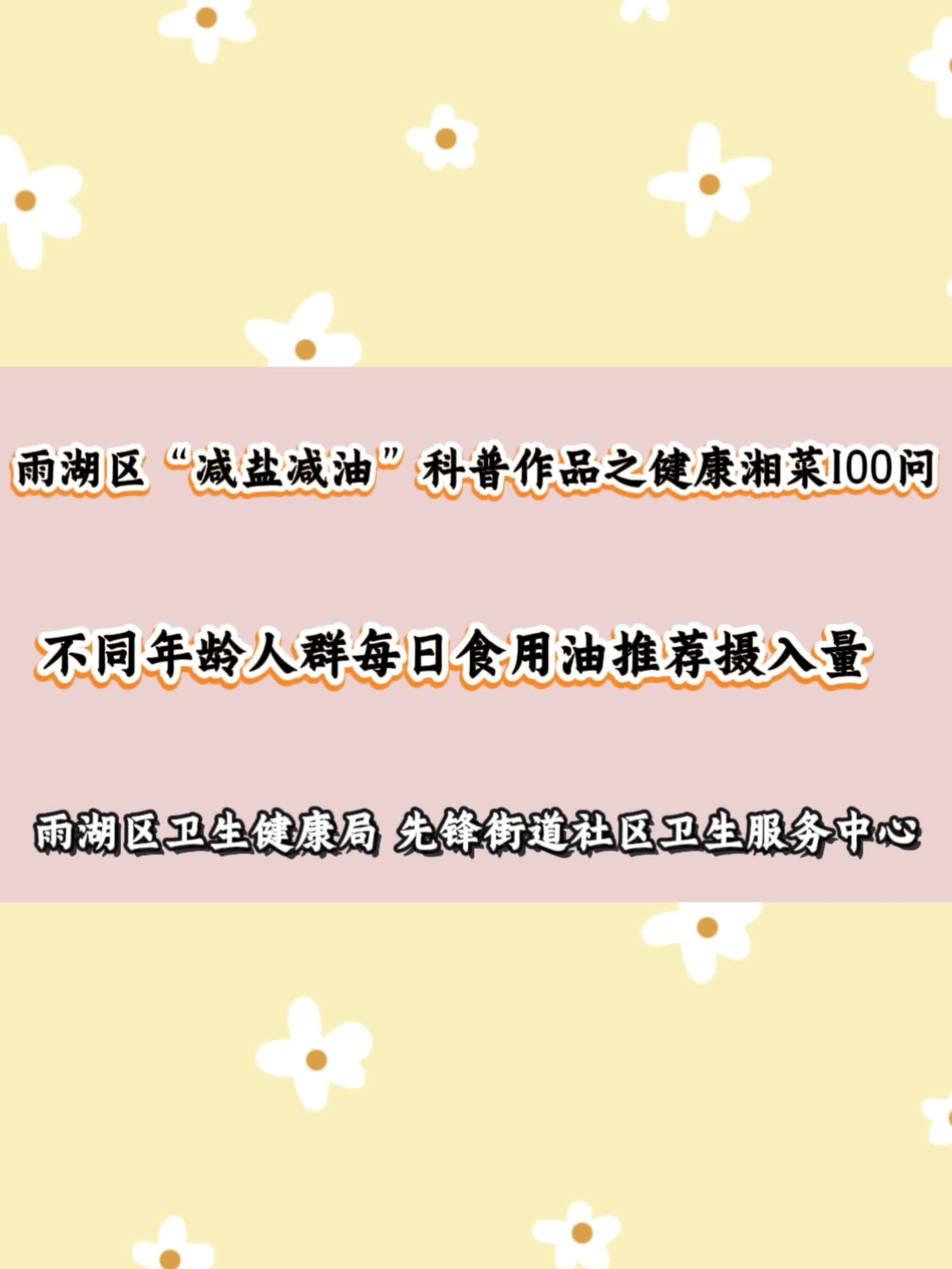 视频 | 先锋街道社区卫生服务中心：减盐减油，守护舌尖健康