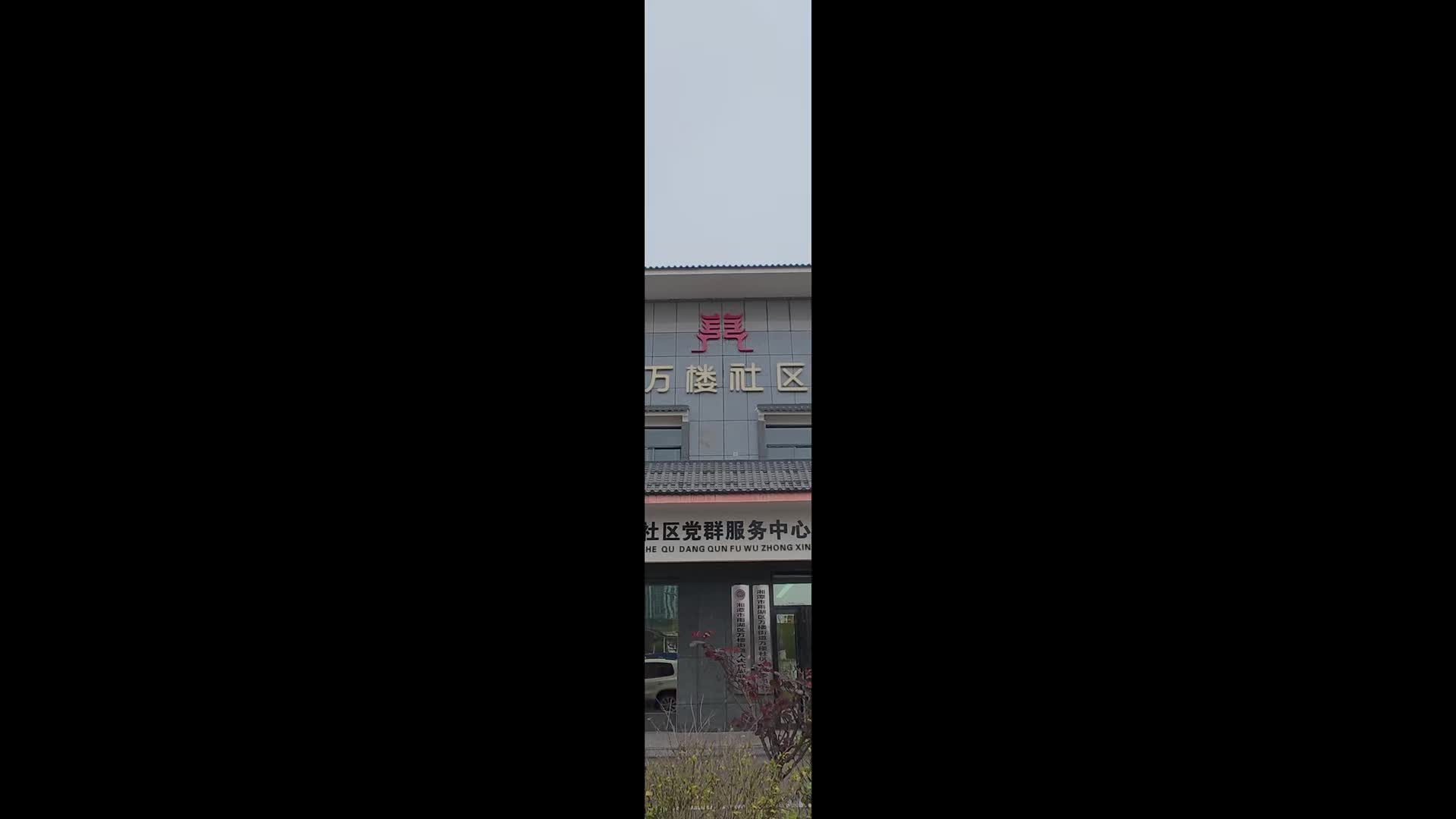 视频｜喜迎国庆 情满万楼