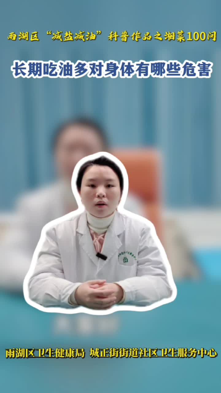 视频 | 城正街街道社区卫生服务中心：“减盐减油”健康科普