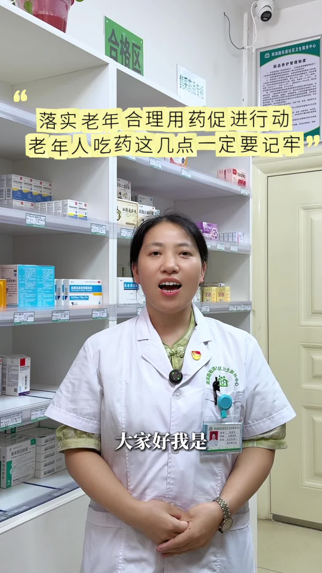 视频 | 雨湖路街道社区卫生服务中心：守护银龄用药安全