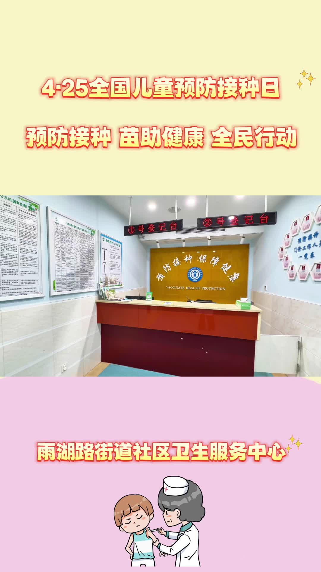 视频 | 雨湖路街道社区卫生服务中心：全国儿童预防接种日
