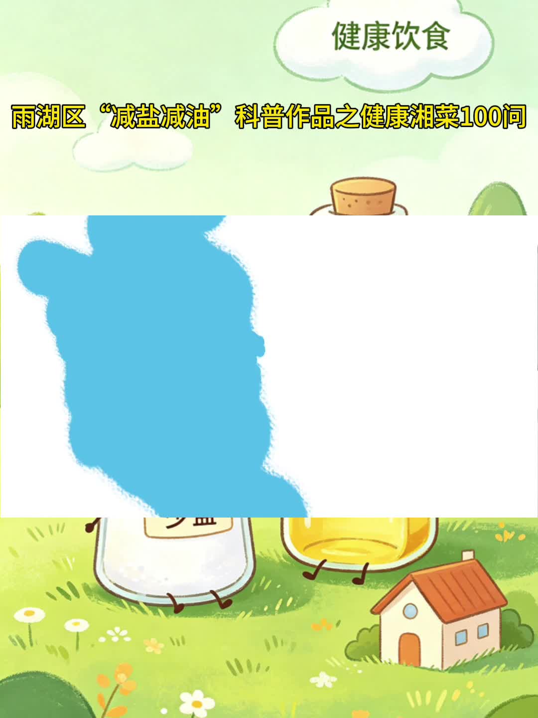 视频 | 姜畲镇中心卫生院：儿童青少年如何科学减盐