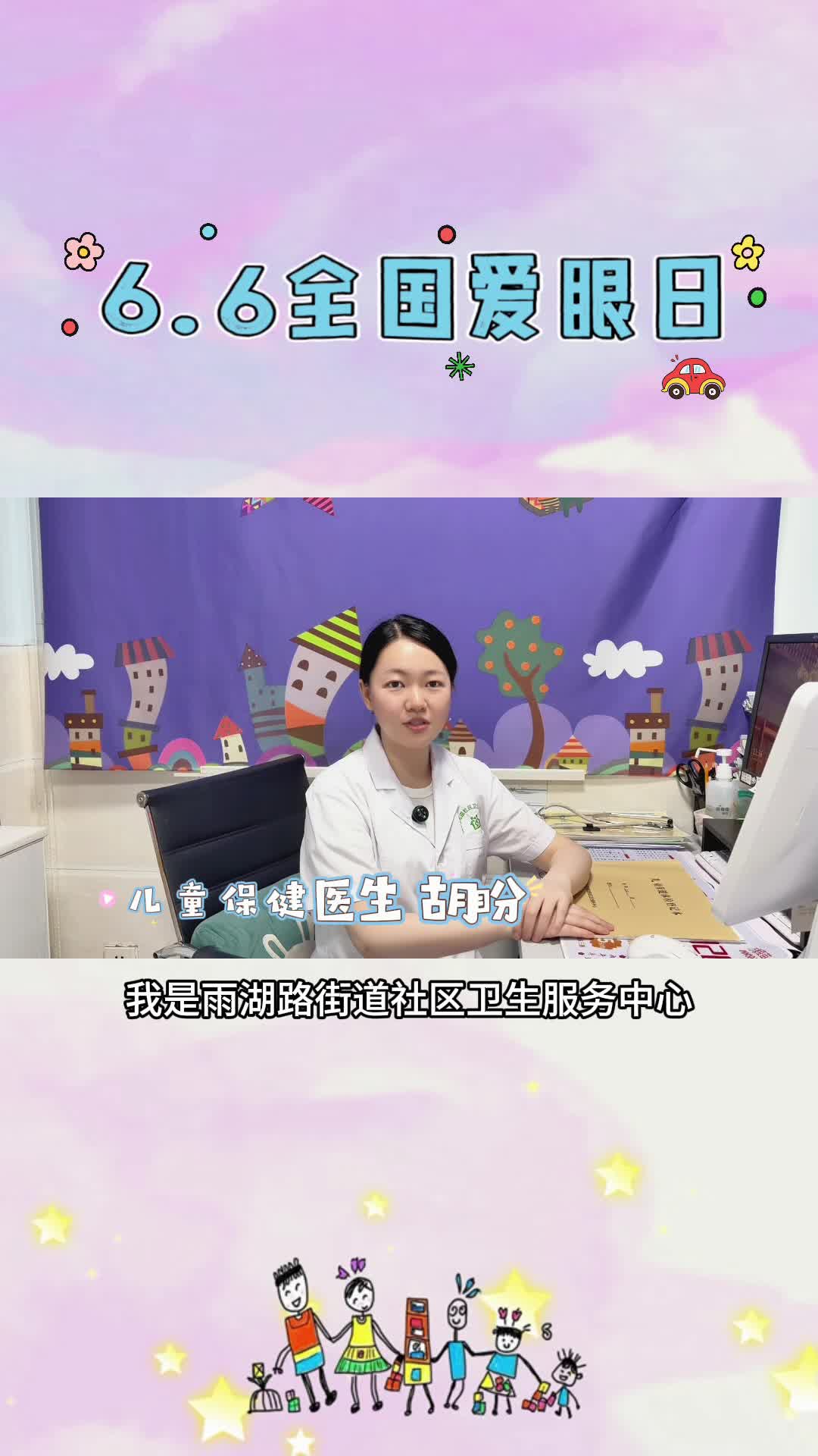 视频 | 雨湖路街道社区卫生服务中心：全国爱眼日宣传视频
