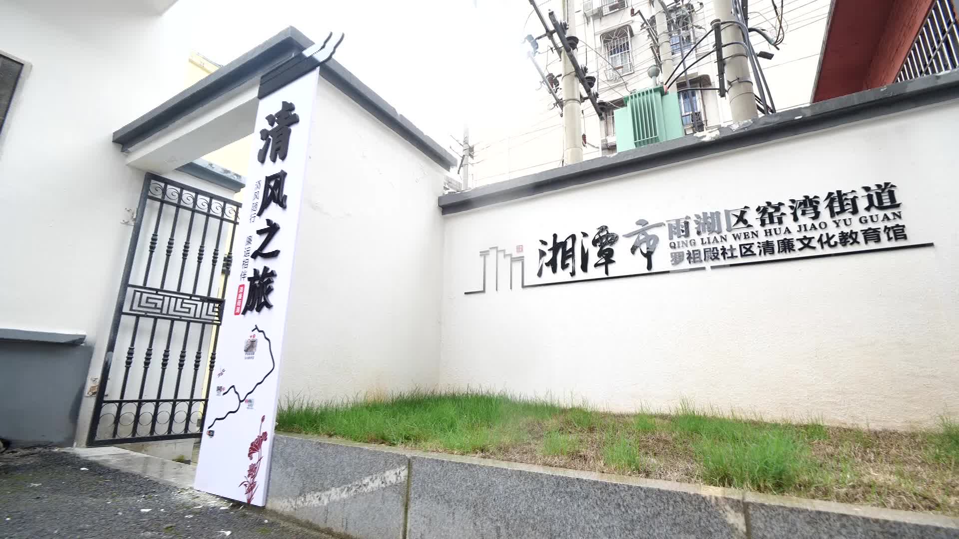 雨湖区纪委监委：“清风之旅”试运行