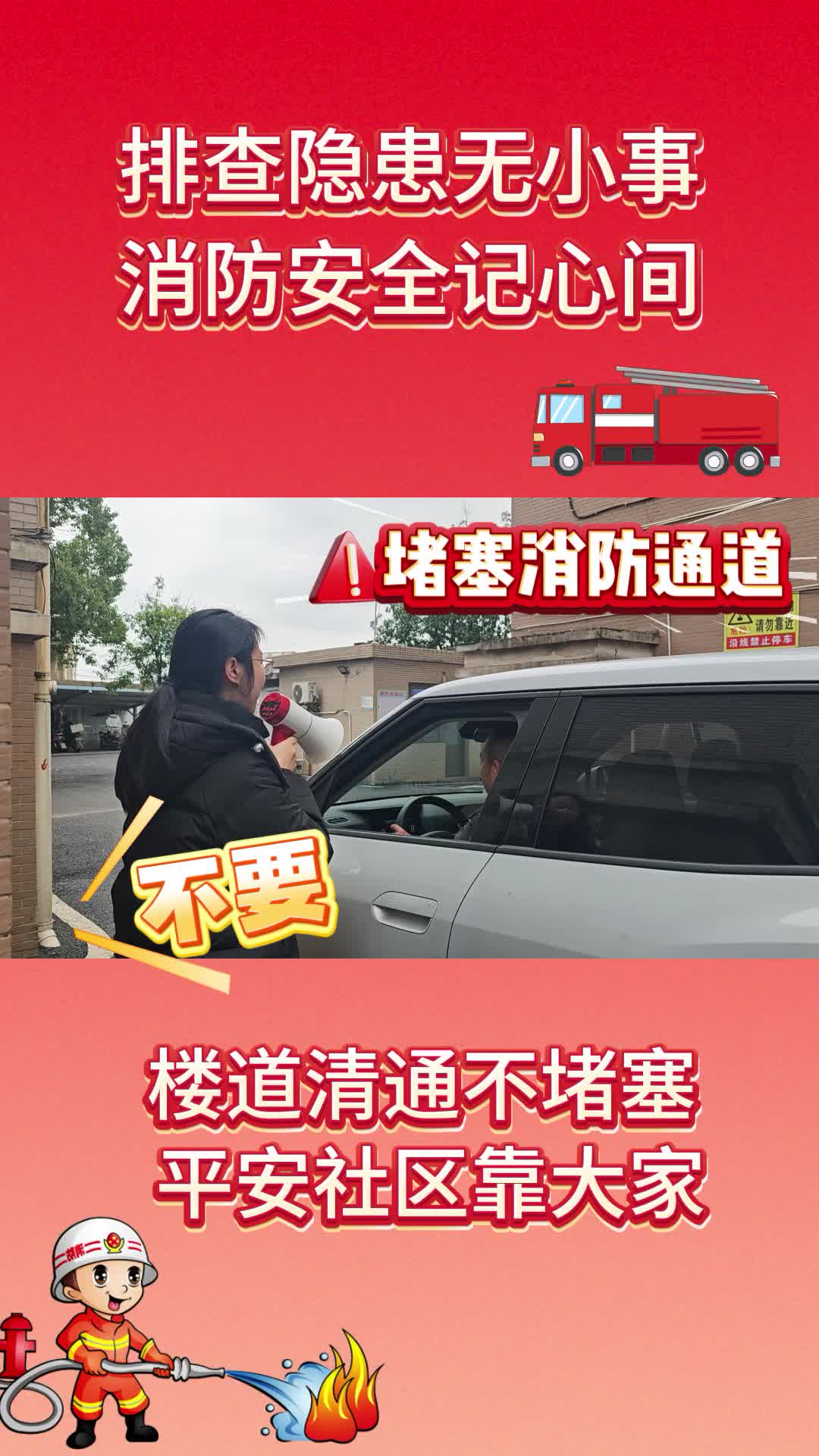 视频｜烟竹社区：消防在我心 安全护我行