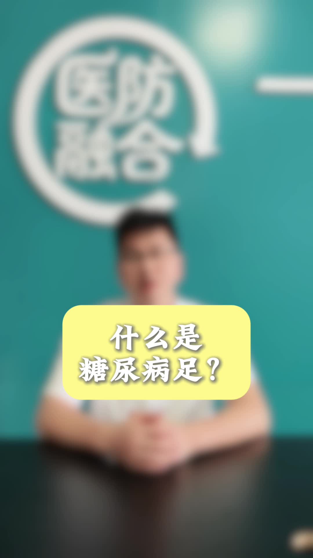 响水乡卫生院：什么是糖尿病足？