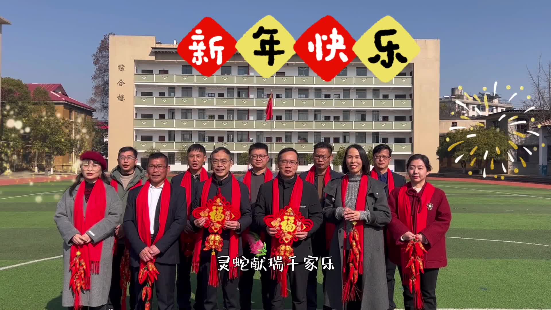 视频｜楠竹山镇：江南中学给居民朋友们拜年啦！