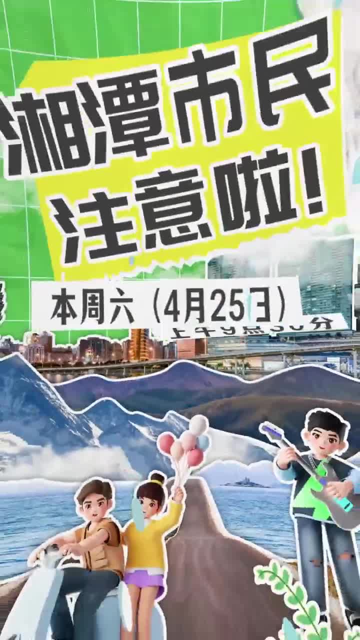 视频 | 雨湖区卫生健康局：市级大型游园活动等你来打卡