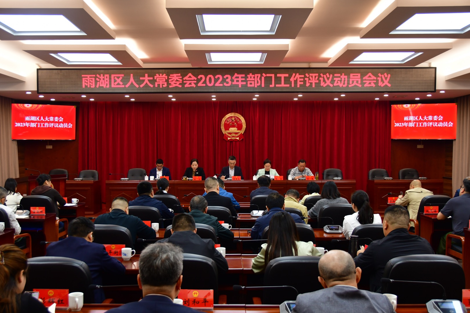 雨湖区人大常委会2023年部门工作评议动员会议召开