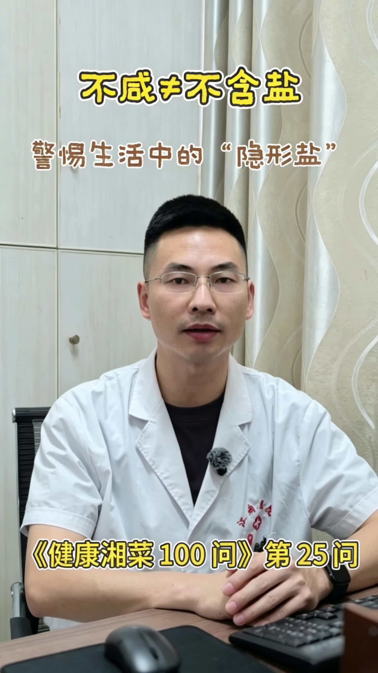 视频 | 江南医院：不咸≠不含盐，警惕生活中的“隐形盐”