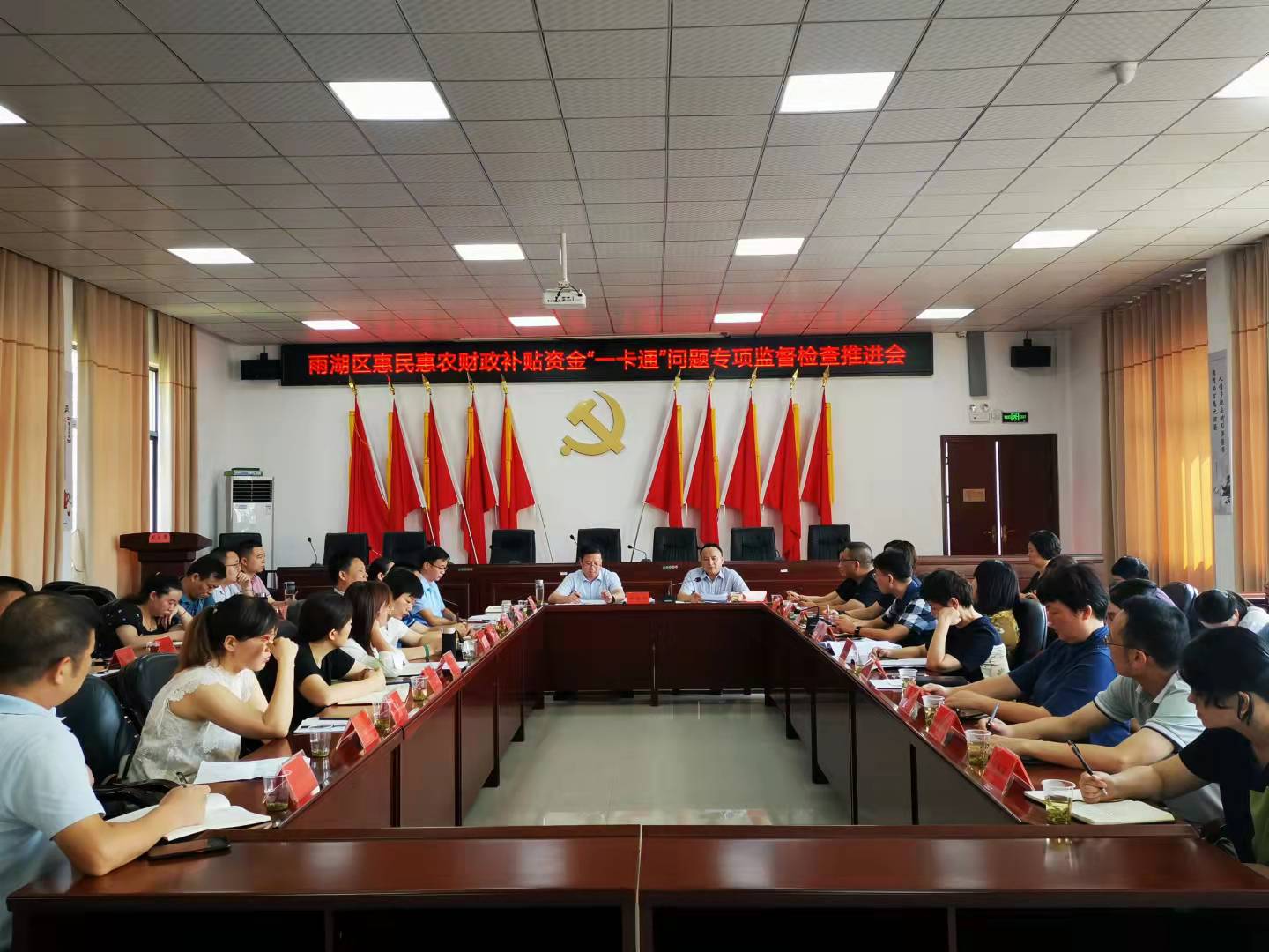 区纪委监委：召开惠民惠农财政补贴资金“一卡通”问题专项监督检查工作推进会
