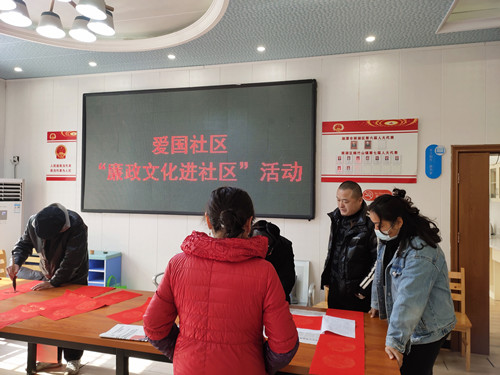 爱国社区：迎新春 送祝福 写春“廉”
