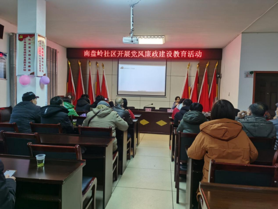 南盘岭社区开展党风廉政建设专题教育活动