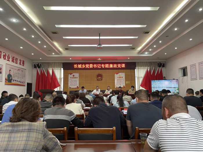 长城乡：乡党委书记上廉政党课  着力夯实党风政风