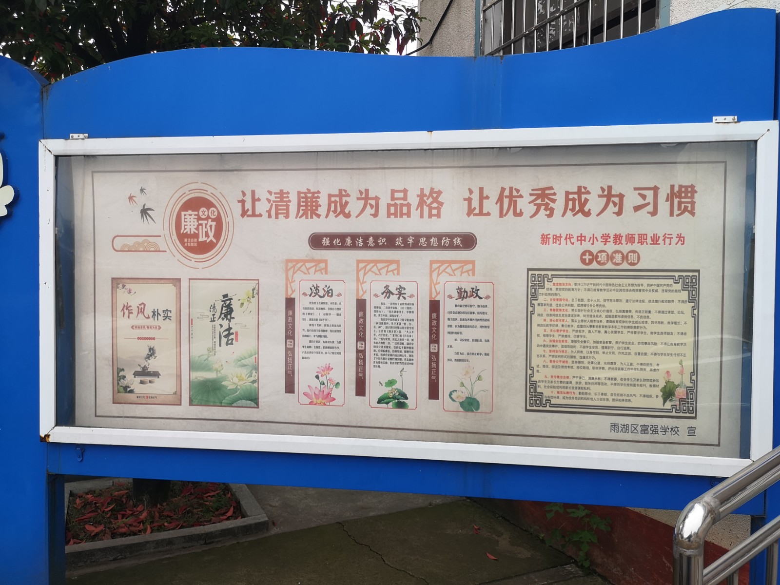 富强学校开展廉洁文化进校园活动