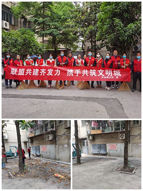 罗祖殿社区开展“联盟共建齐发力  携手共筑文明城”卫生大扫除活动