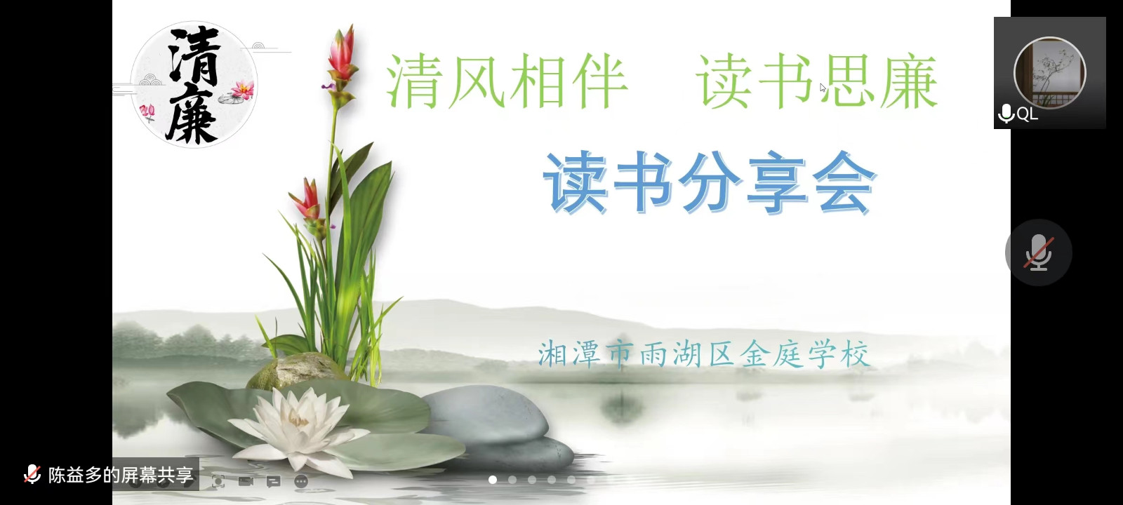 金庭学校启动2022年度清廉阅读文化周