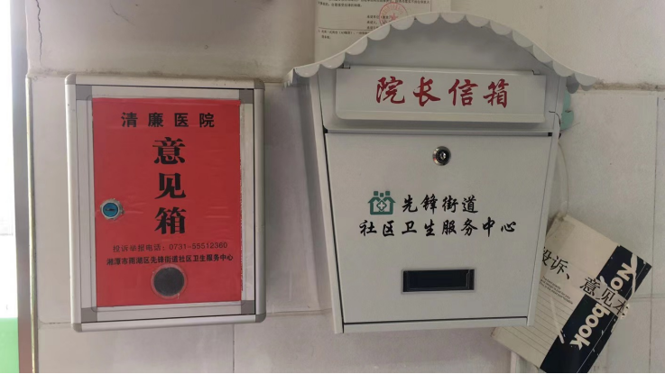 先锋街道社区卫生服务中心：“望闻问切”打造高效、 优质清廉医院
