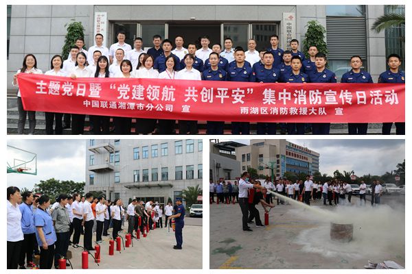 雨湖消防联合中国联通湘潭分公司开展“党建领航，共创平安”主题党日活动