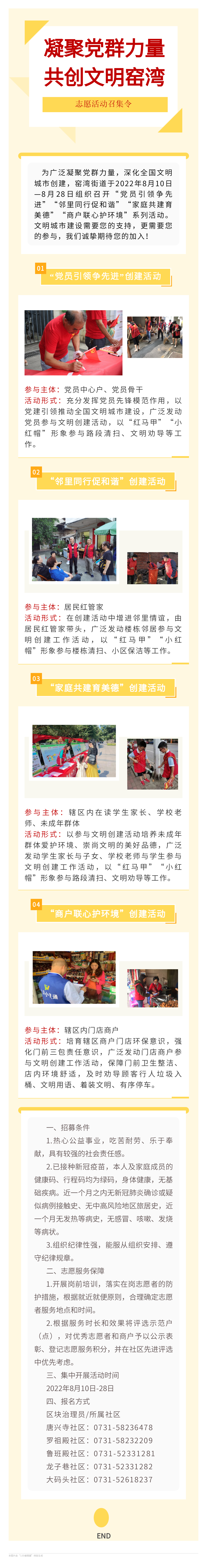 窑湾街道发布志愿者招募令，开展“凝聚党群力量·共创文明窑湾”系列活动