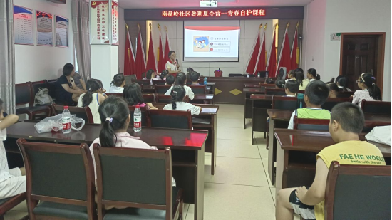 南盘岭社区：党建引领“青春自护，有你有我”安全教育活动