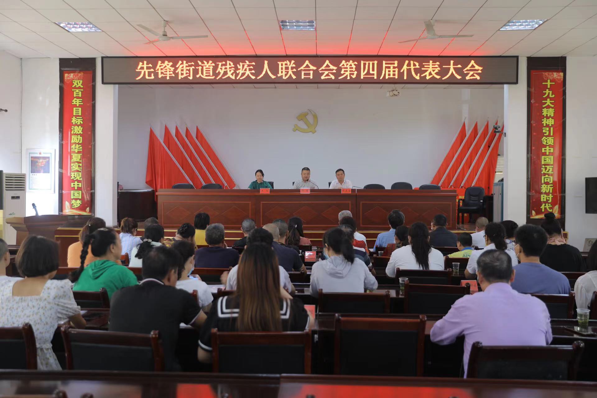 先锋街道残疾人联合会第四届代表大会换届选举圆满完成