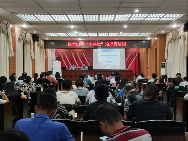 楠竹山镇开展“全科式”治理员培训