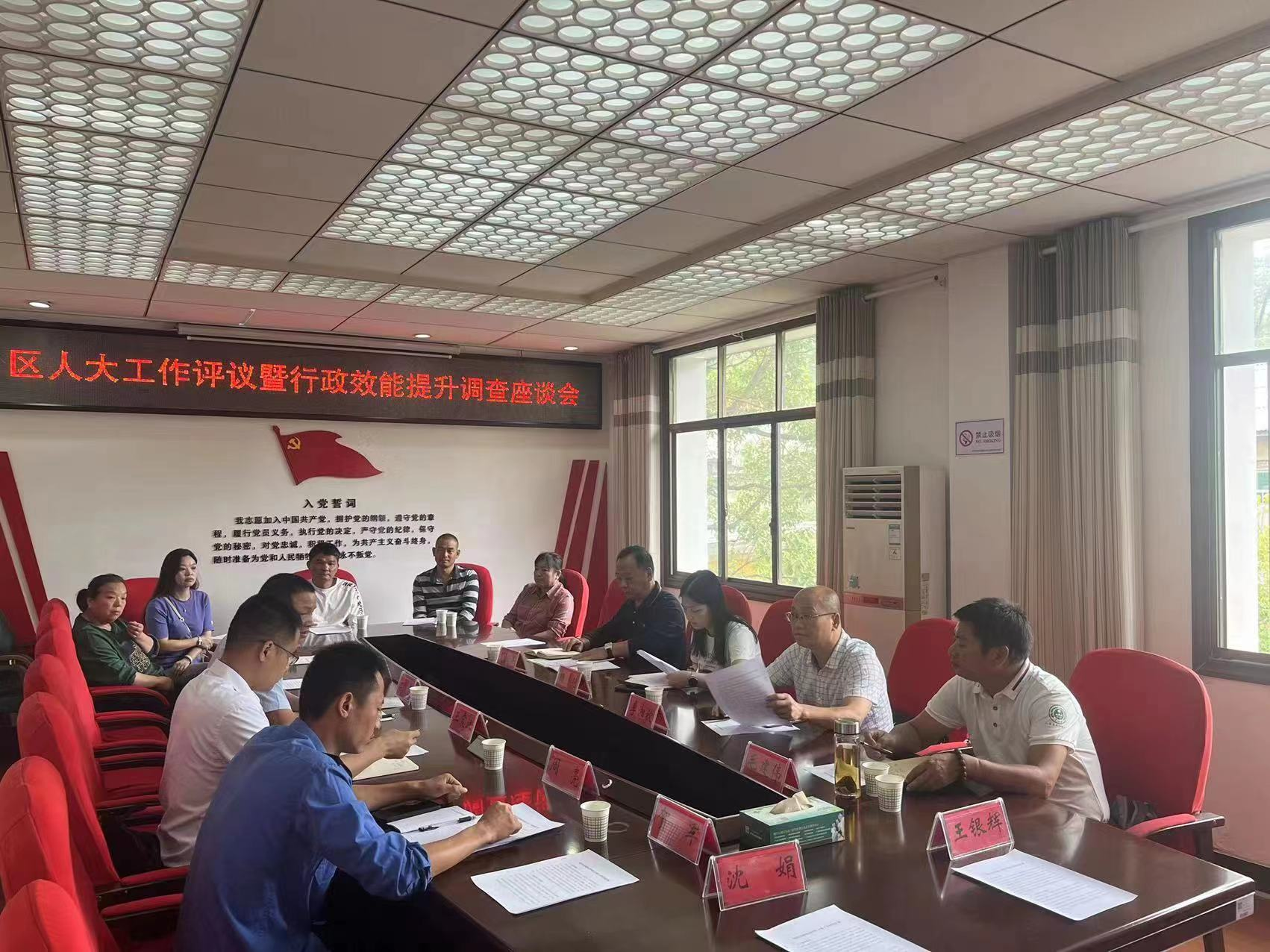 区人大工作评议暨行政效能提升调查座谈会在楠竹山镇召开