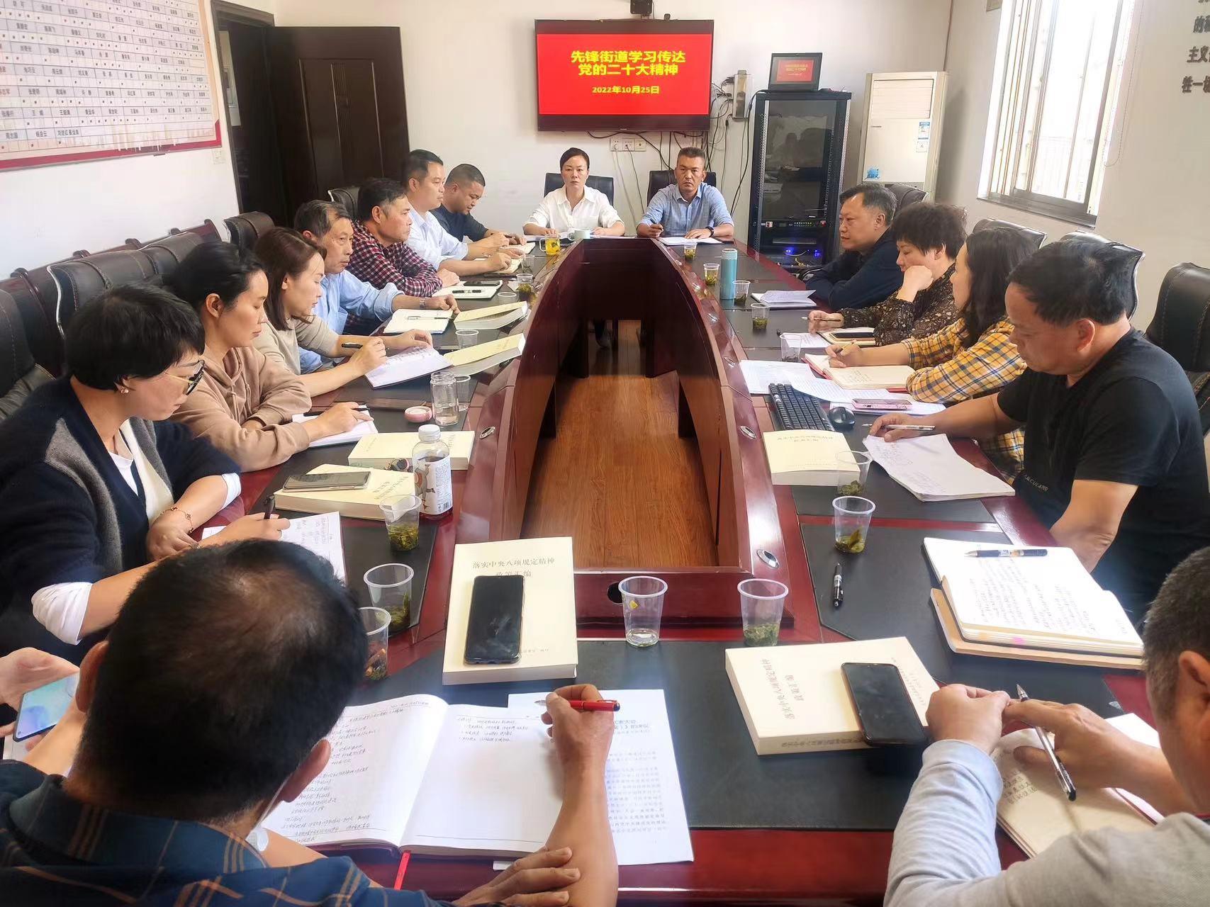 先锋街道组织传达学习党的二十大精神