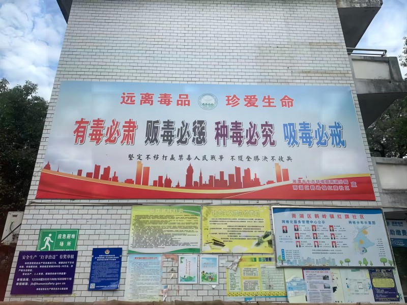 红旗社区：疫情防控正当时，禁毒宣传不放松