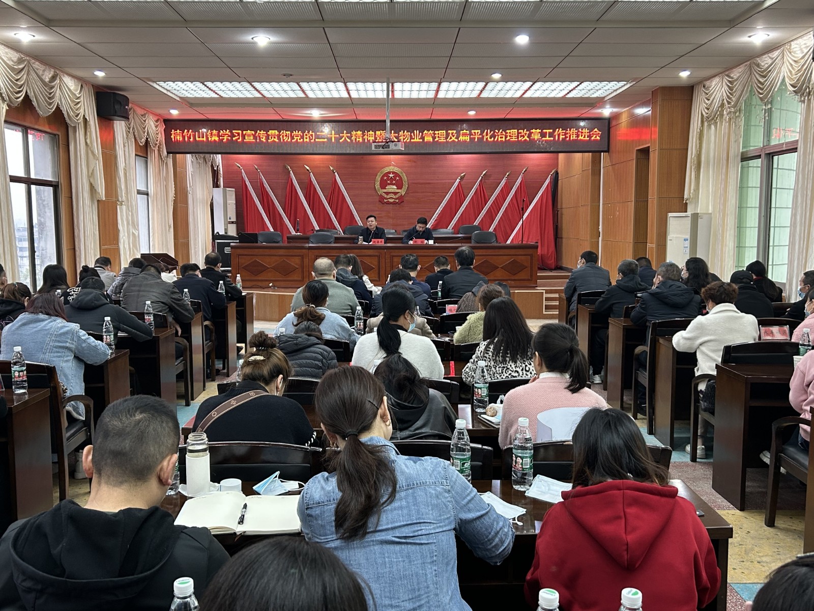 楠竹山镇：开展学习宣传贯彻党的二十大精神暨大物业管理及扁平化治理改革工作推进会