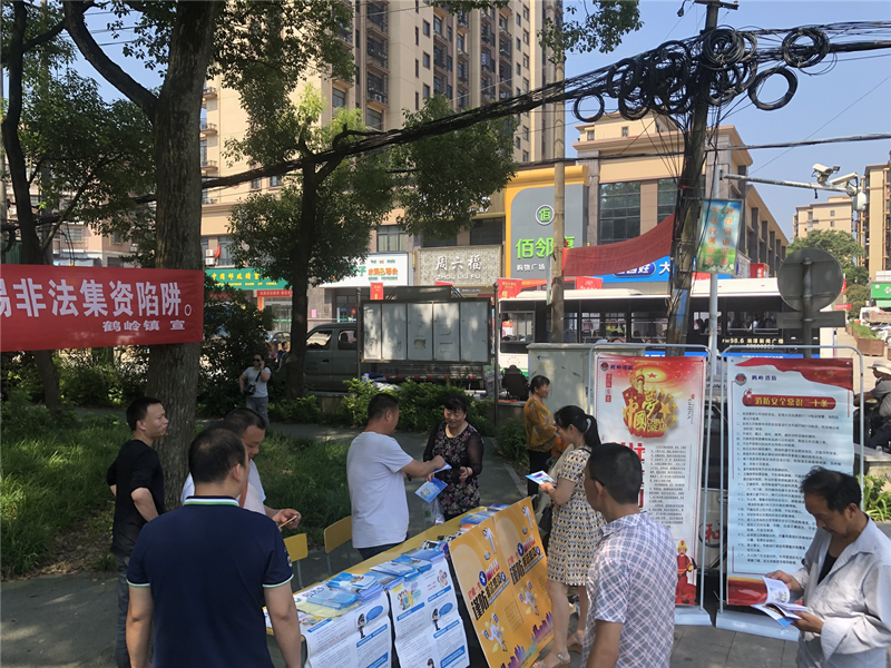 鹤岭镇开展“防范和处置非法集资”主题宣传活动