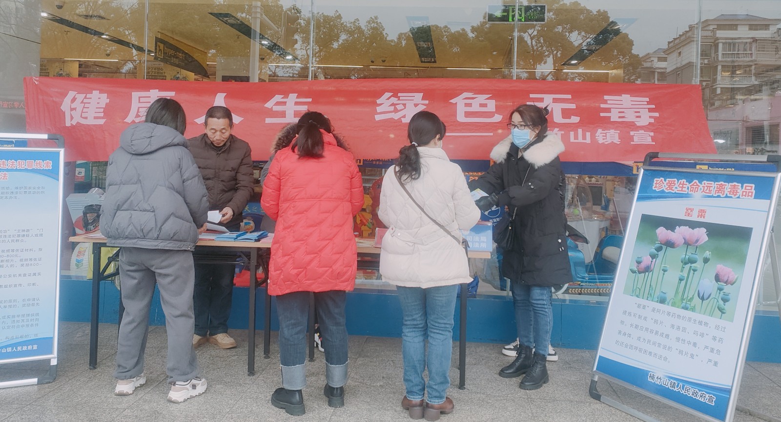 楠竹山镇：“12.4”宪法日宣传，禁毒防骗同行