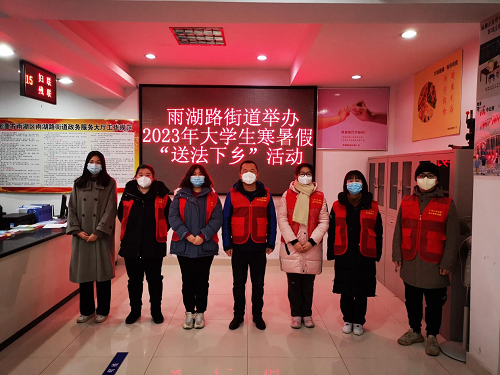 雨湖路街道开展寒假“送法下乡”宣传活动