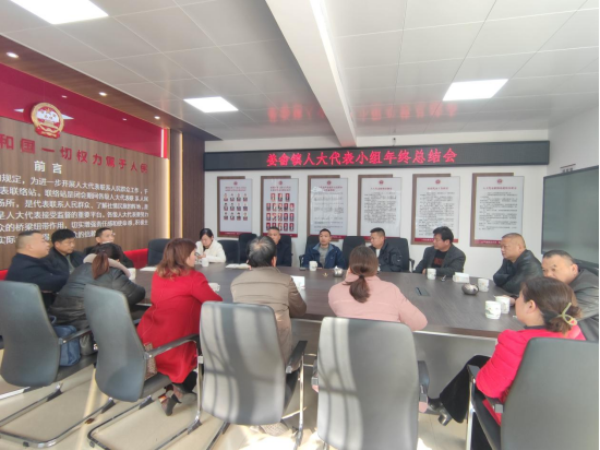 姜畲镇人大代表小组年终总结会召开