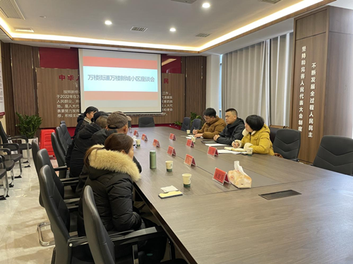 万楼街道组织召开万楼新城小区业主委员会工作座谈会