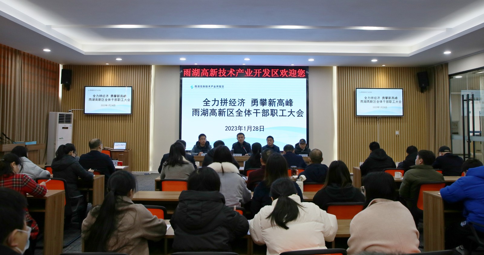 雨湖高新区“新春第一会”：全力拼经济 勇攀新高峰