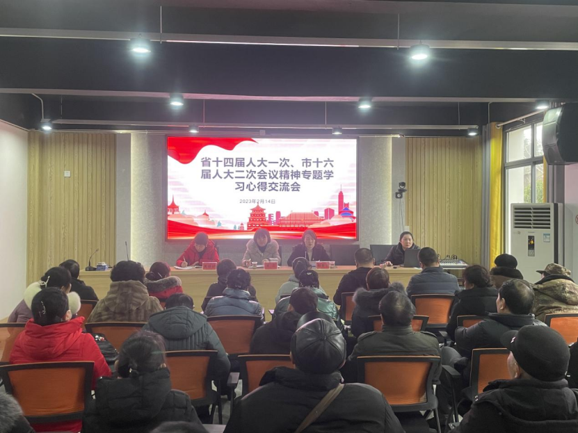 先锋街道深入学习贯彻省、市人大会议精神