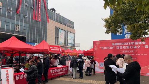 雨湖区2023年稳就业“五送五促”百日攻坚行动长城乡专场招聘会举行