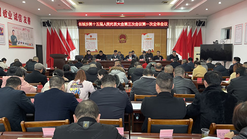 长城乡第十五届人民代表大会第三次会议召开