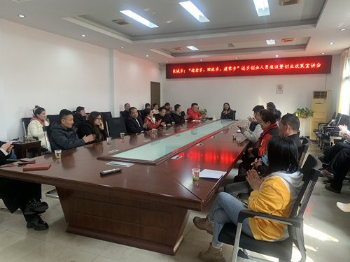 长城乡召开“迎老乡、回故乡、建家乡”返乡创业人员座谈暨创业政策宣讲会