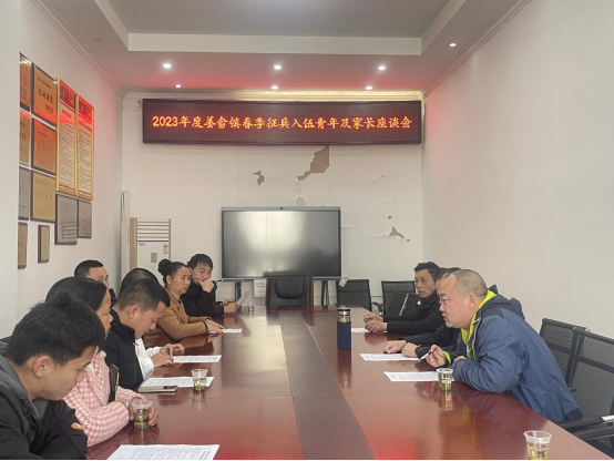 姜畲镇召开2023年春季征兵预定新兵役前教育座谈会