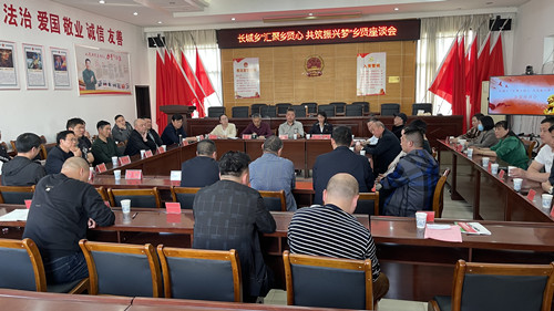长城乡召开“汇聚乡贤心，共筑振兴梦”乡贤座谈会