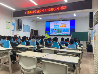 广场街道：交通安全知识进校园