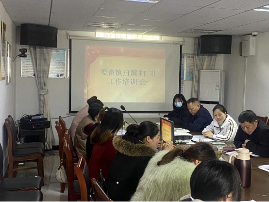姜畲镇组织召开“扫黄打非”工作培训会