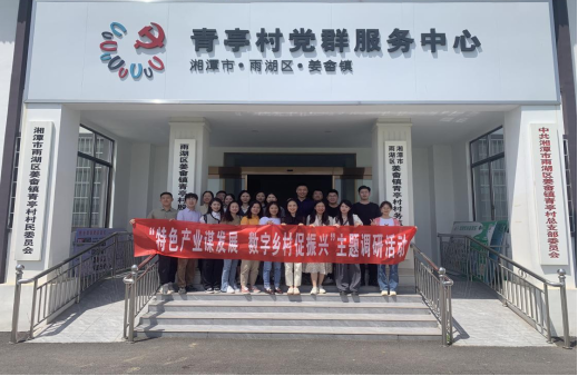 湘潭市部分选调生赴姜畲镇开展调研活动