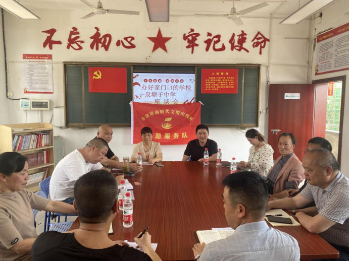 姜畲镇：泉塘子中学开展“办好家门口的学校”座谈会