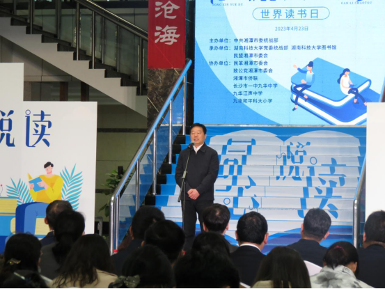 予书为桨同悦读，湖南科技大学举行第二十八个世界读书日主题活动