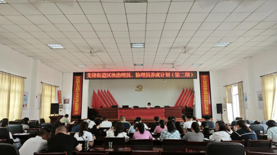 先锋街道：先锋区块治理员养成计划